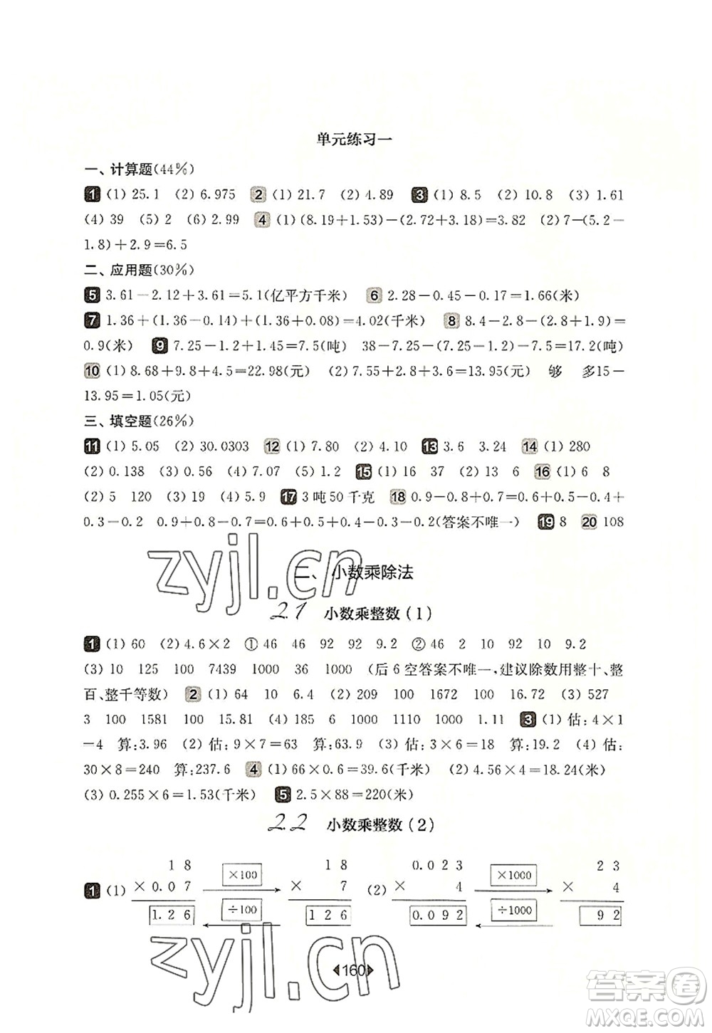 華東師范大學(xué)出版社2022一課一練五年級(jí)數(shù)學(xué)第一學(xué)期華東師大版上海專用答案