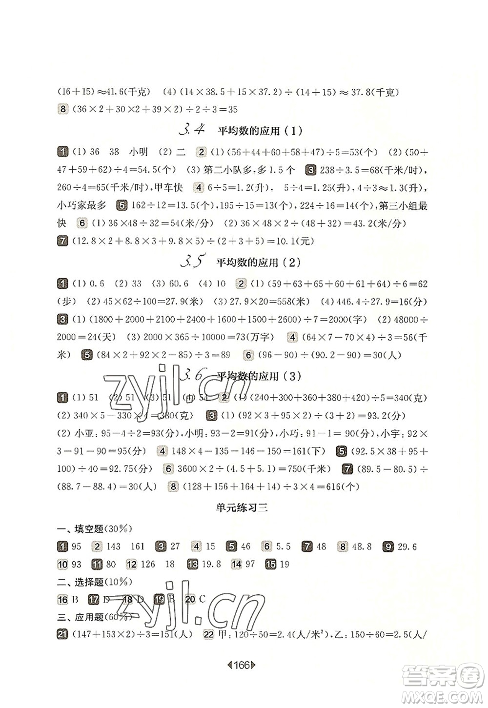 華東師范大學(xué)出版社2022一課一練五年級(jí)數(shù)學(xué)第一學(xué)期華東師大版上海專用答案