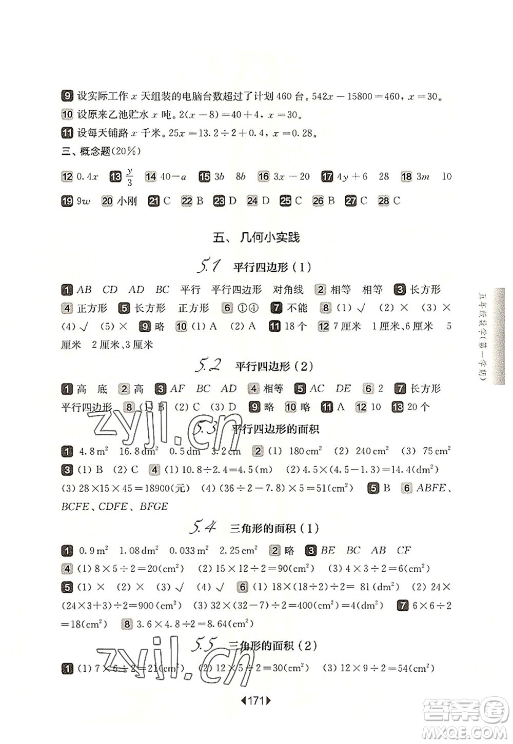 華東師范大學(xué)出版社2022一課一練五年級(jí)數(shù)學(xué)第一學(xué)期華東師大版上海專用答案