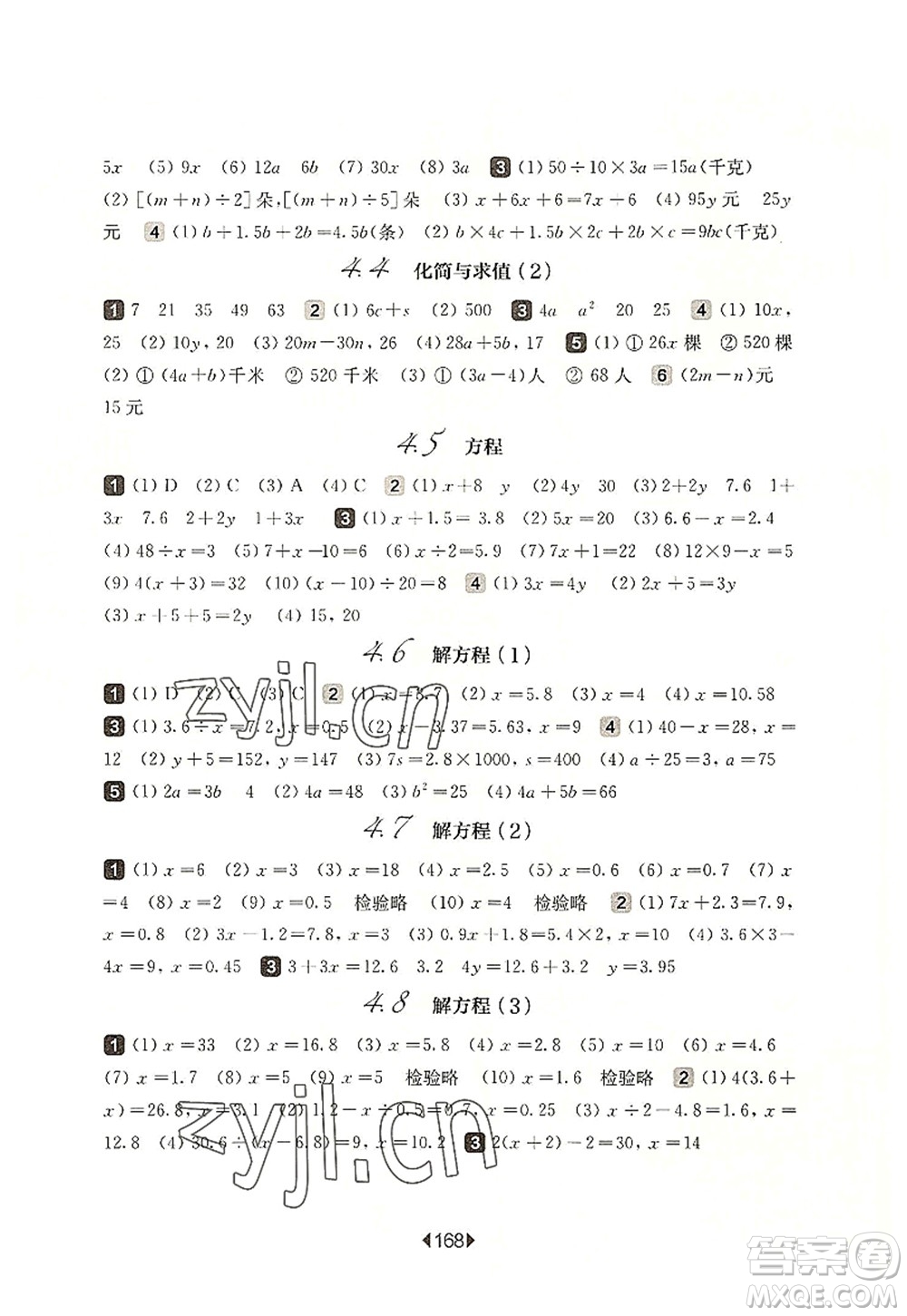 華東師范大學(xué)出版社2022一課一練五年級(jí)數(shù)學(xué)第一學(xué)期華東師大版上海專用答案