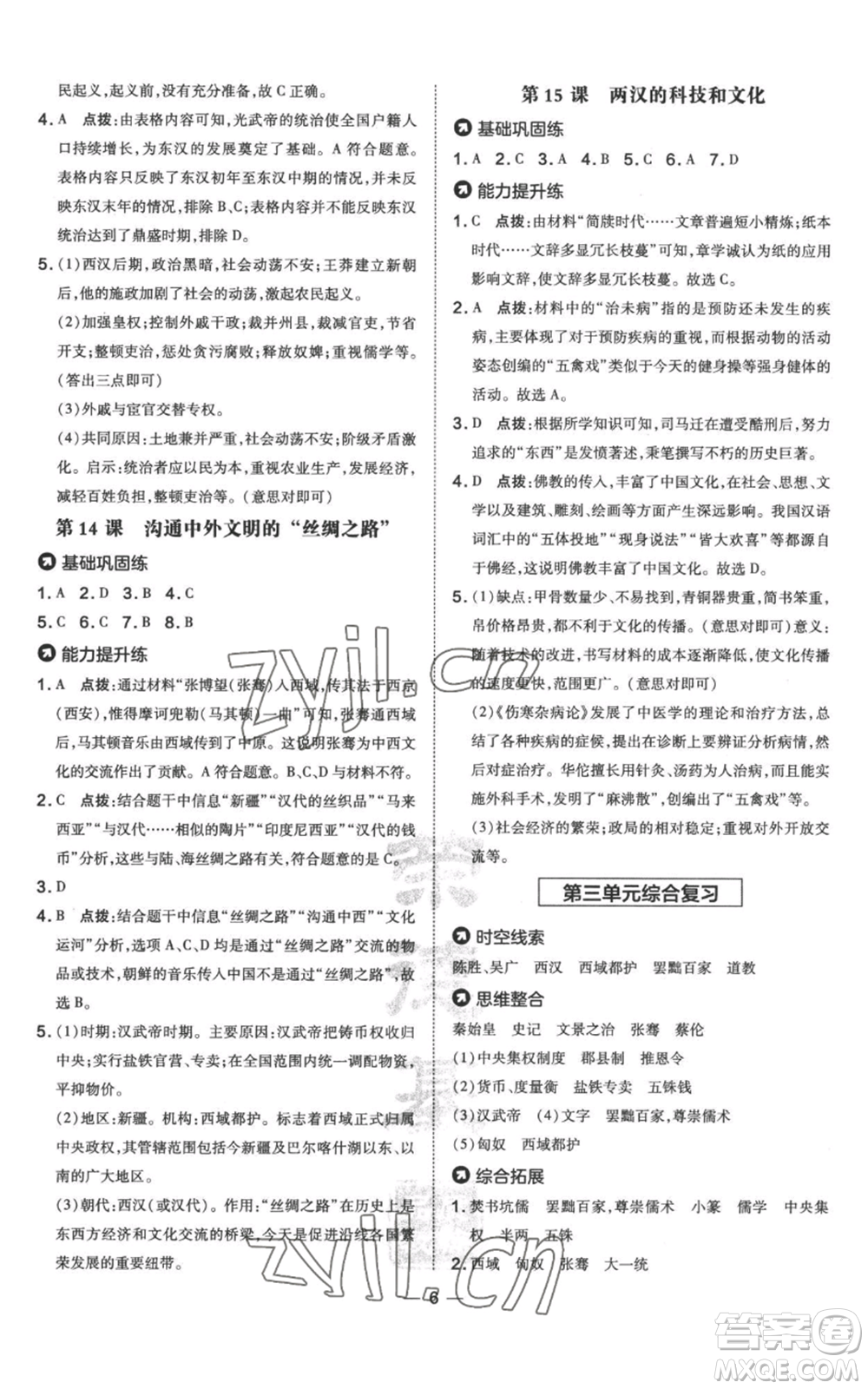 吉林教育出版社2022秋季點撥訓練七年級上冊歷史人教版參考答案