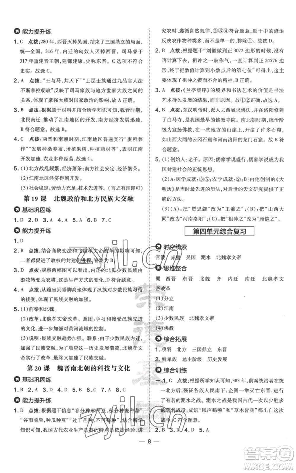 吉林教育出版社2022秋季點撥訓練七年級上冊歷史人教版參考答案