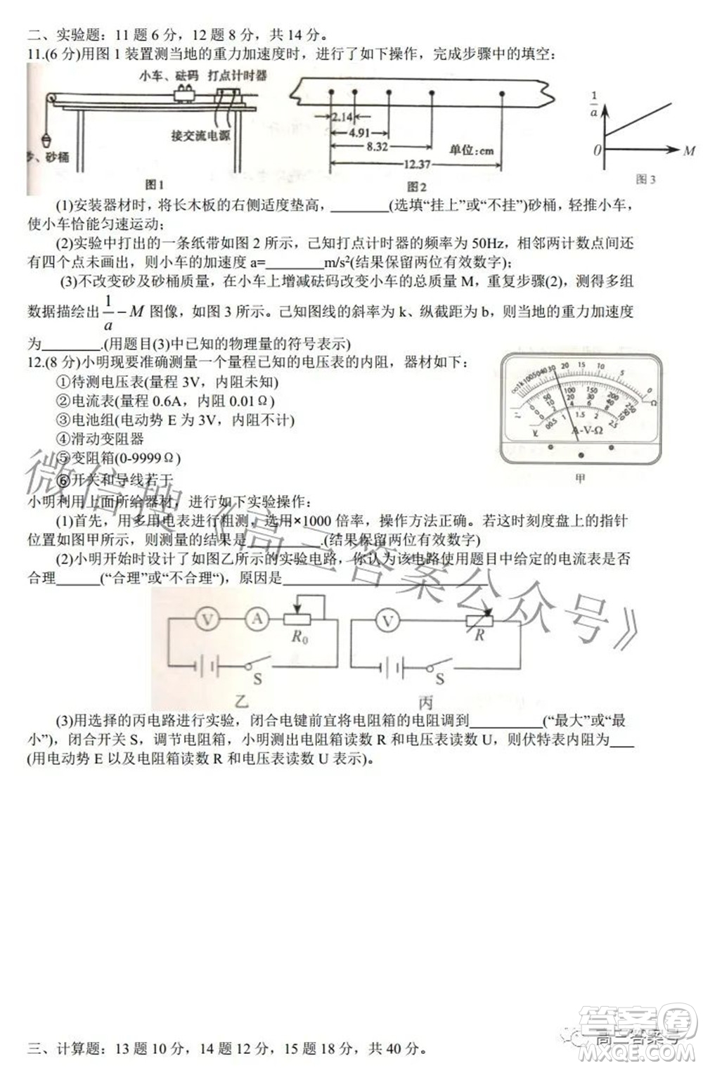 鞍山市普通高中2022-2023學(xué)年度高三第一次質(zhì)量監(jiān)測(cè)物理試題及答案