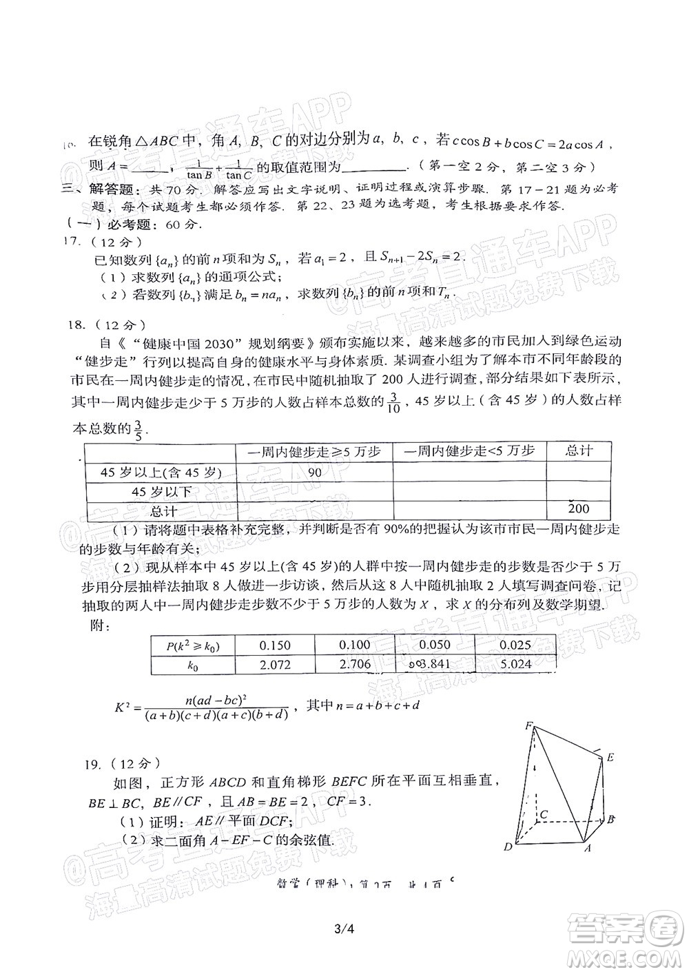 巴中市普通高中2020級(jí)零診考試?yán)砜茢?shù)學(xué)試題及答案