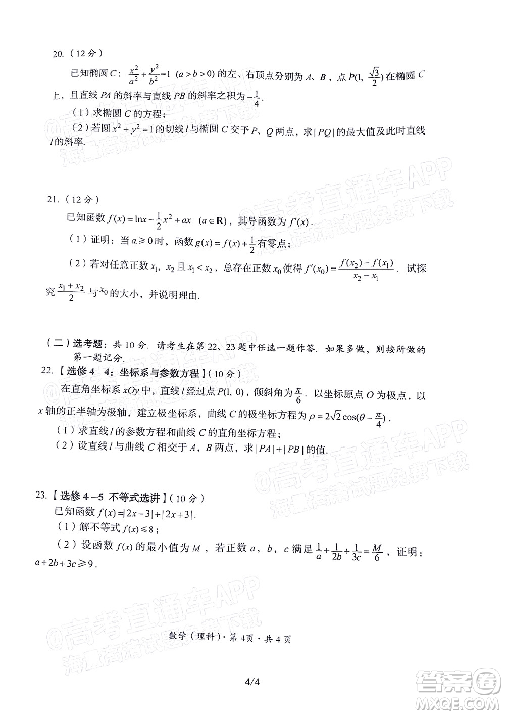 巴中市普通高中2020級(jí)零診考試?yán)砜茢?shù)學(xué)試題及答案