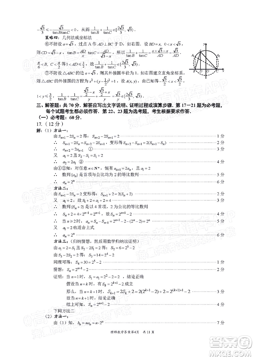 巴中市普通高中2020級(jí)零診考試?yán)砜茢?shù)學(xué)試題及答案