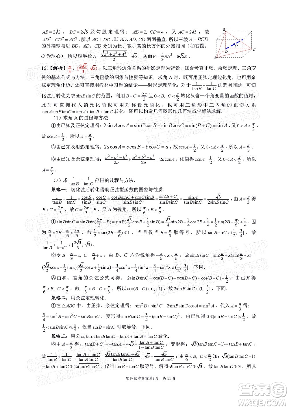 巴中市普通高中2020級(jí)零診考試?yán)砜茢?shù)學(xué)試題及答案