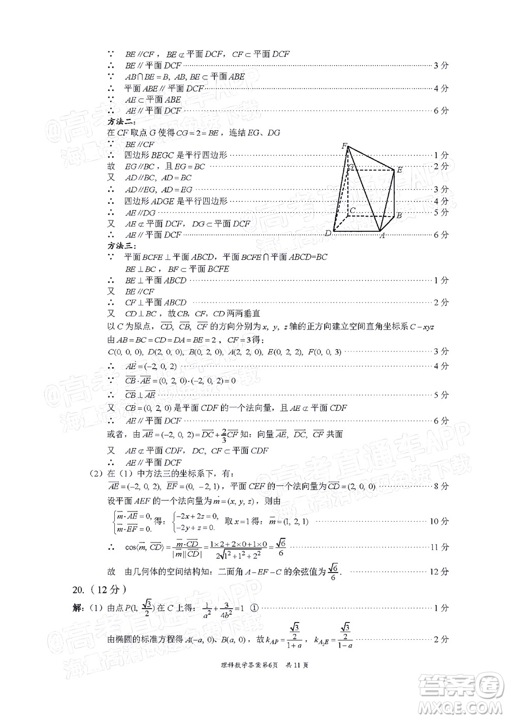 巴中市普通高中2020級(jí)零診考試?yán)砜茢?shù)學(xué)試題及答案