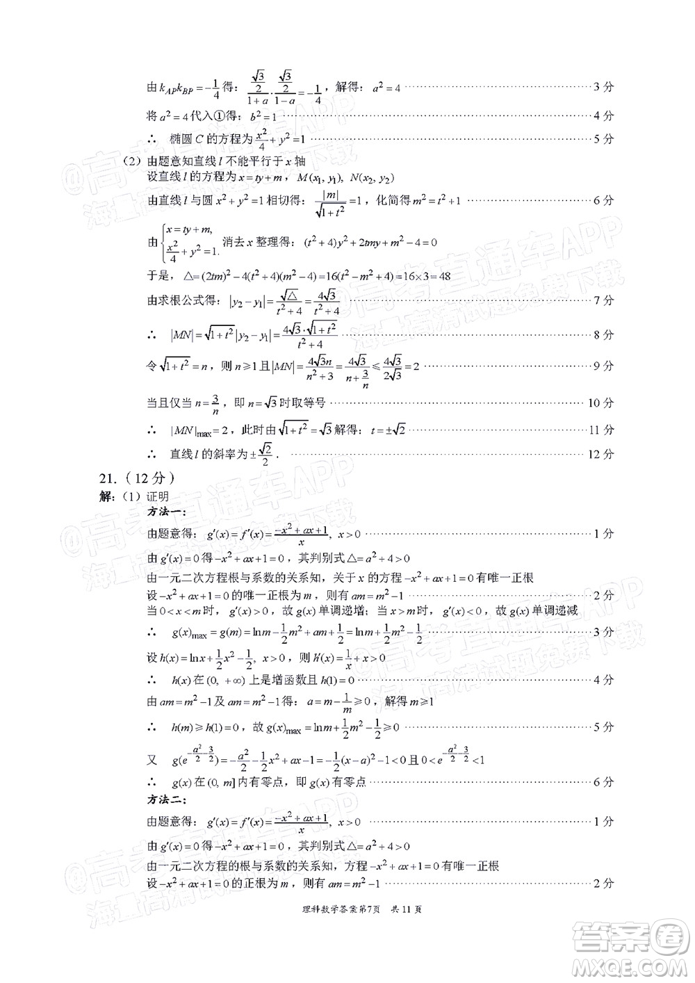 巴中市普通高中2020級(jí)零診考試?yán)砜茢?shù)學(xué)試題及答案