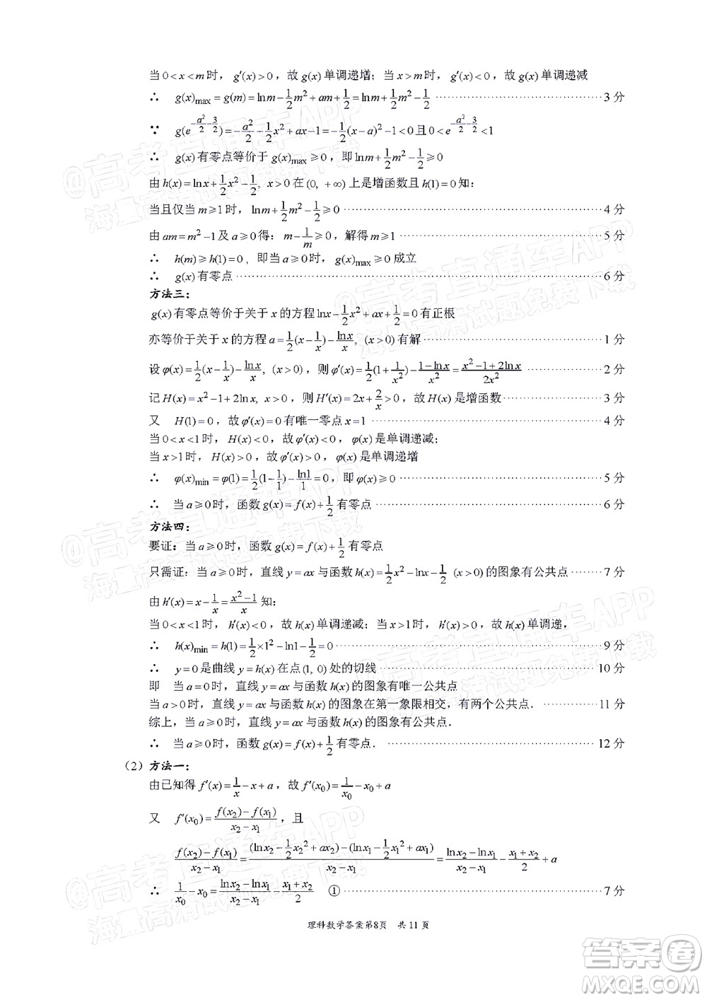 巴中市普通高中2020級(jí)零診考試?yán)砜茢?shù)學(xué)試題及答案