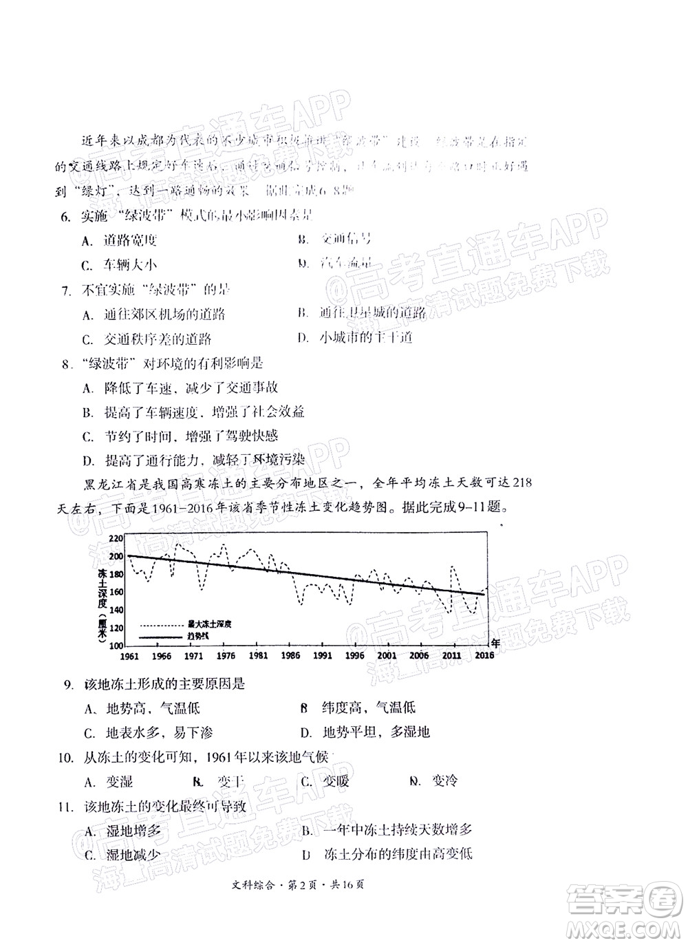 巴中市普通高中2020級(jí)零診考試文科綜合試題及答案