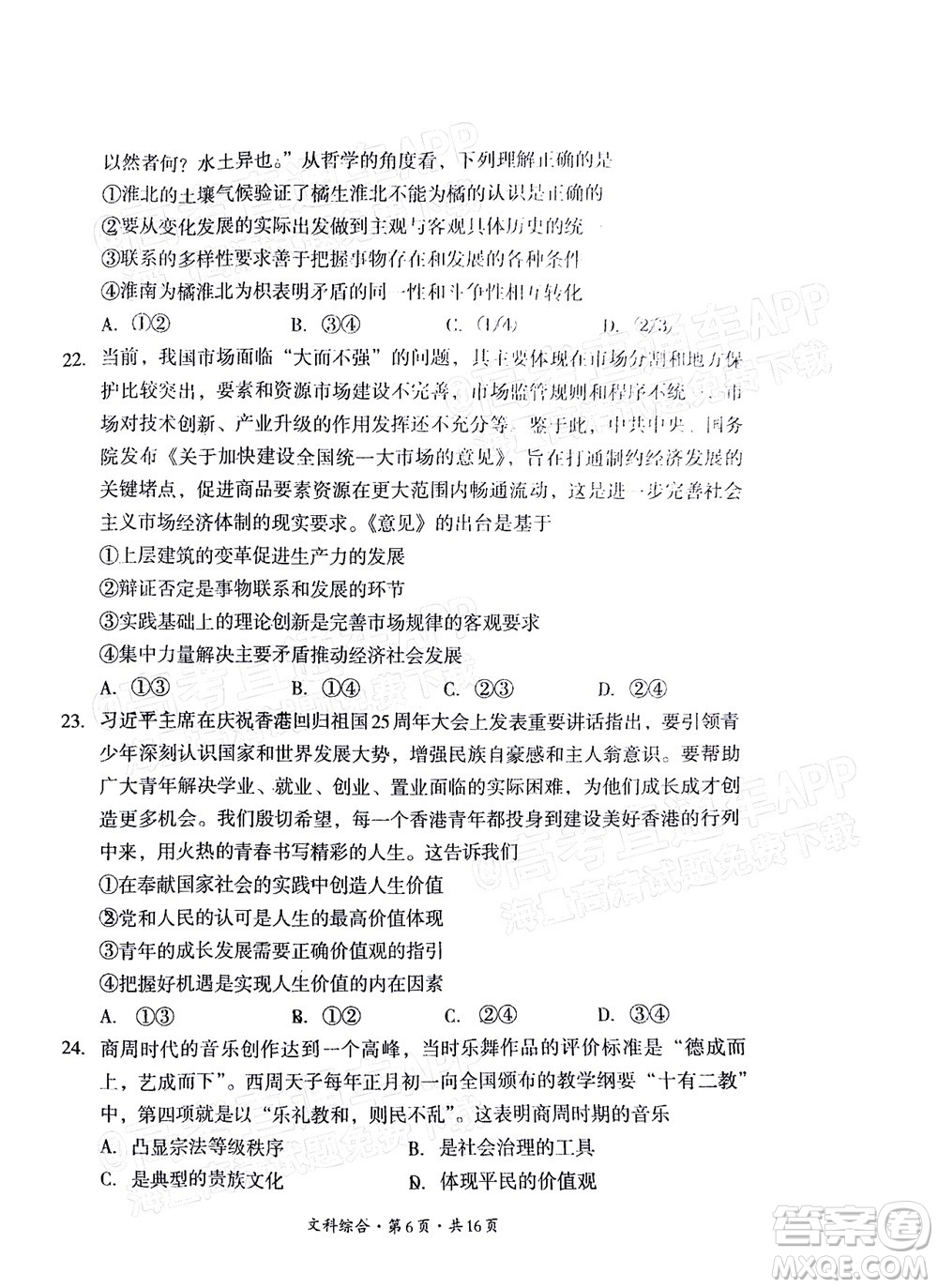 巴中市普通高中2020級(jí)零診考試文科綜合試題及答案