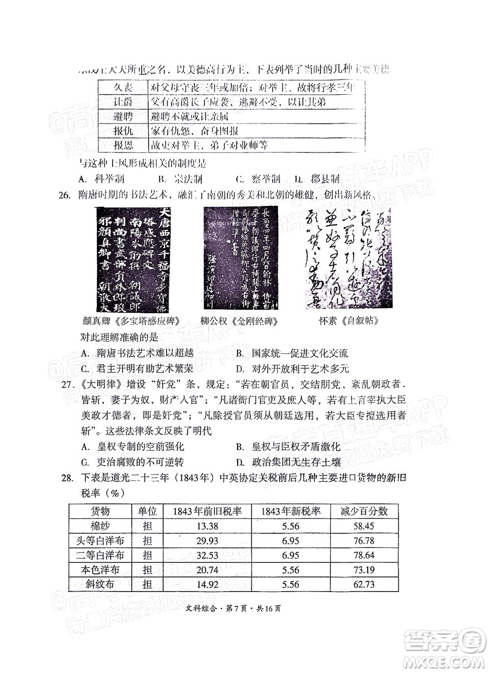 巴中市普通高中2020級(jí)零診考試文科綜合試題及答案