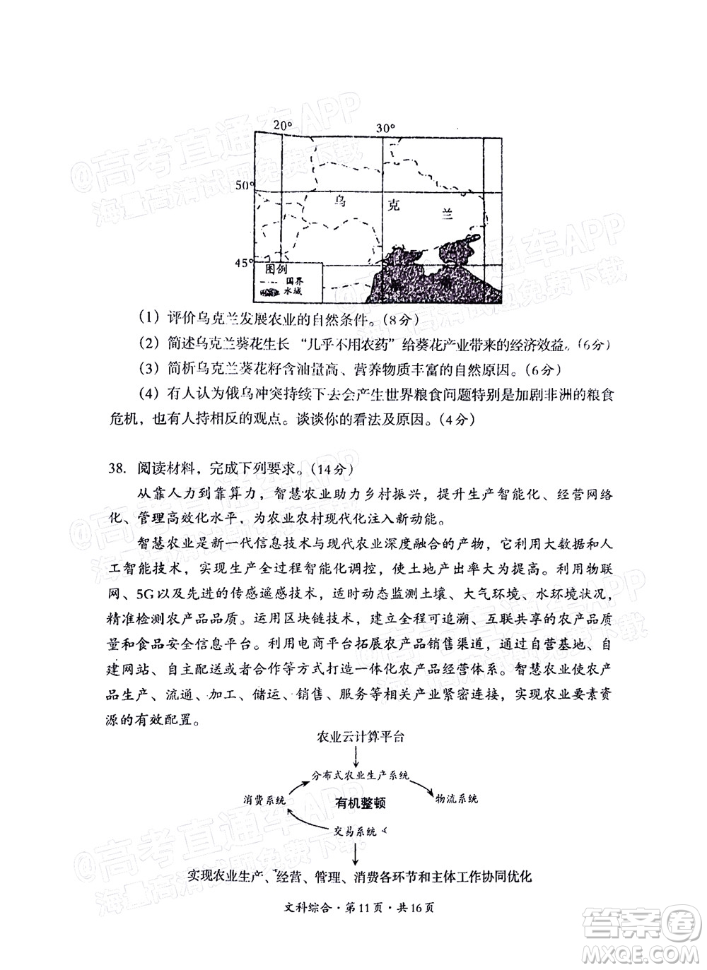 巴中市普通高中2020級(jí)零診考試文科綜合試題及答案