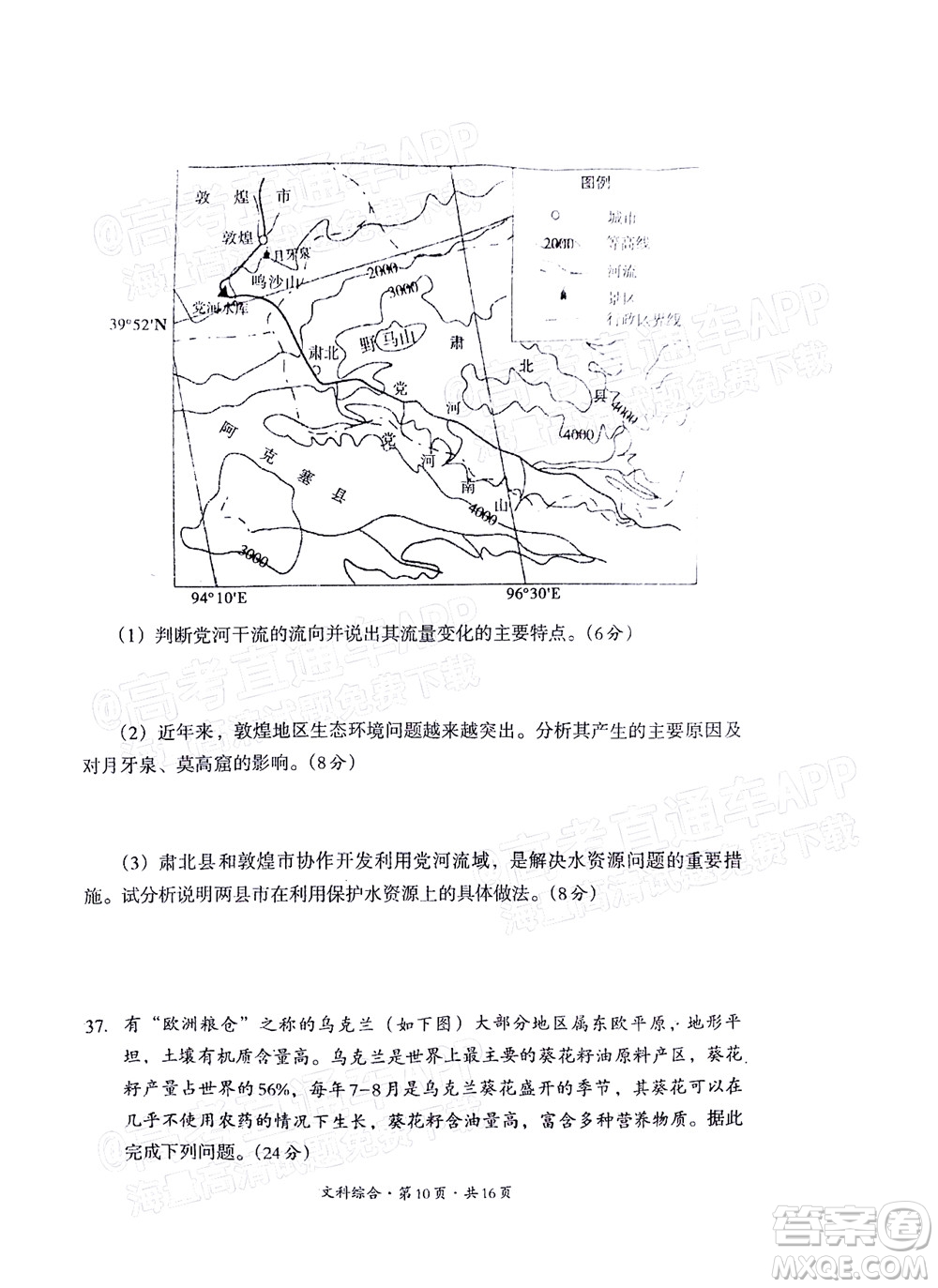 巴中市普通高中2020級(jí)零診考試文科綜合試題及答案