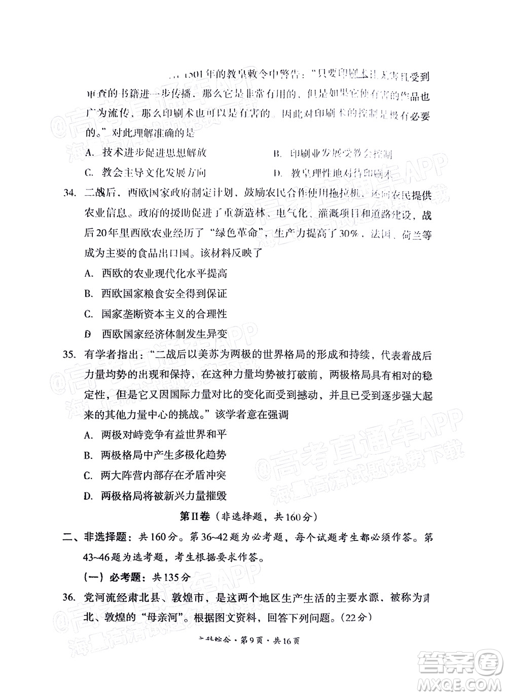 巴中市普通高中2020級(jí)零診考試文科綜合試題及答案