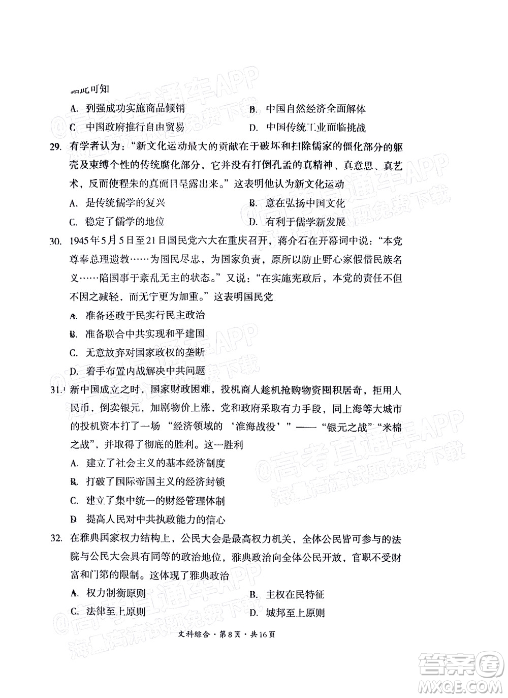 巴中市普通高中2020級(jí)零診考試文科綜合試題及答案