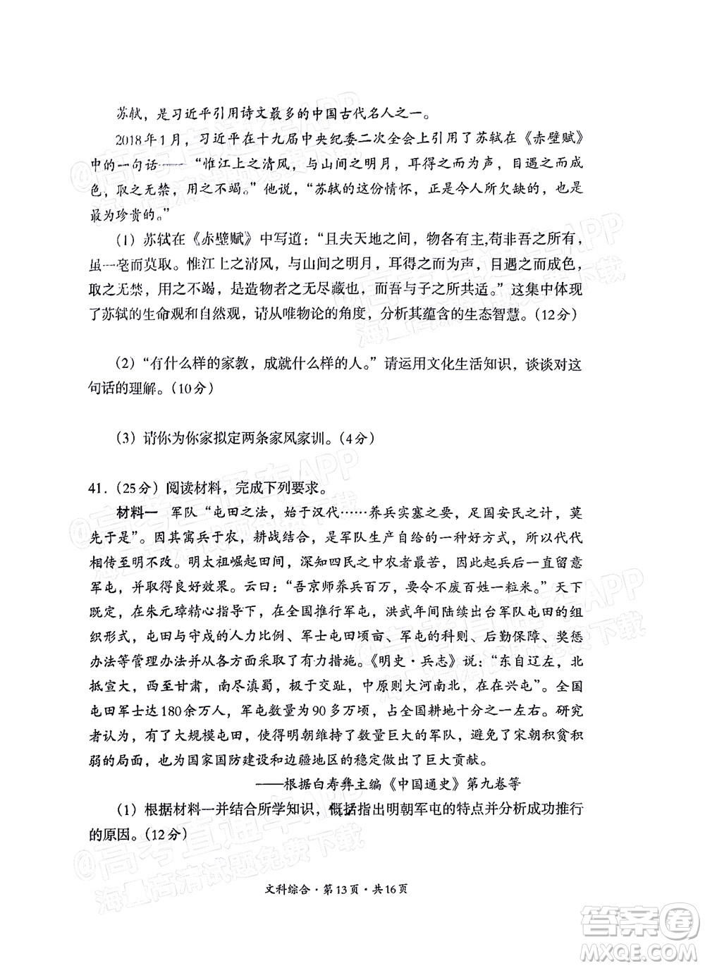 巴中市普通高中2020級(jí)零診考試文科綜合試題及答案