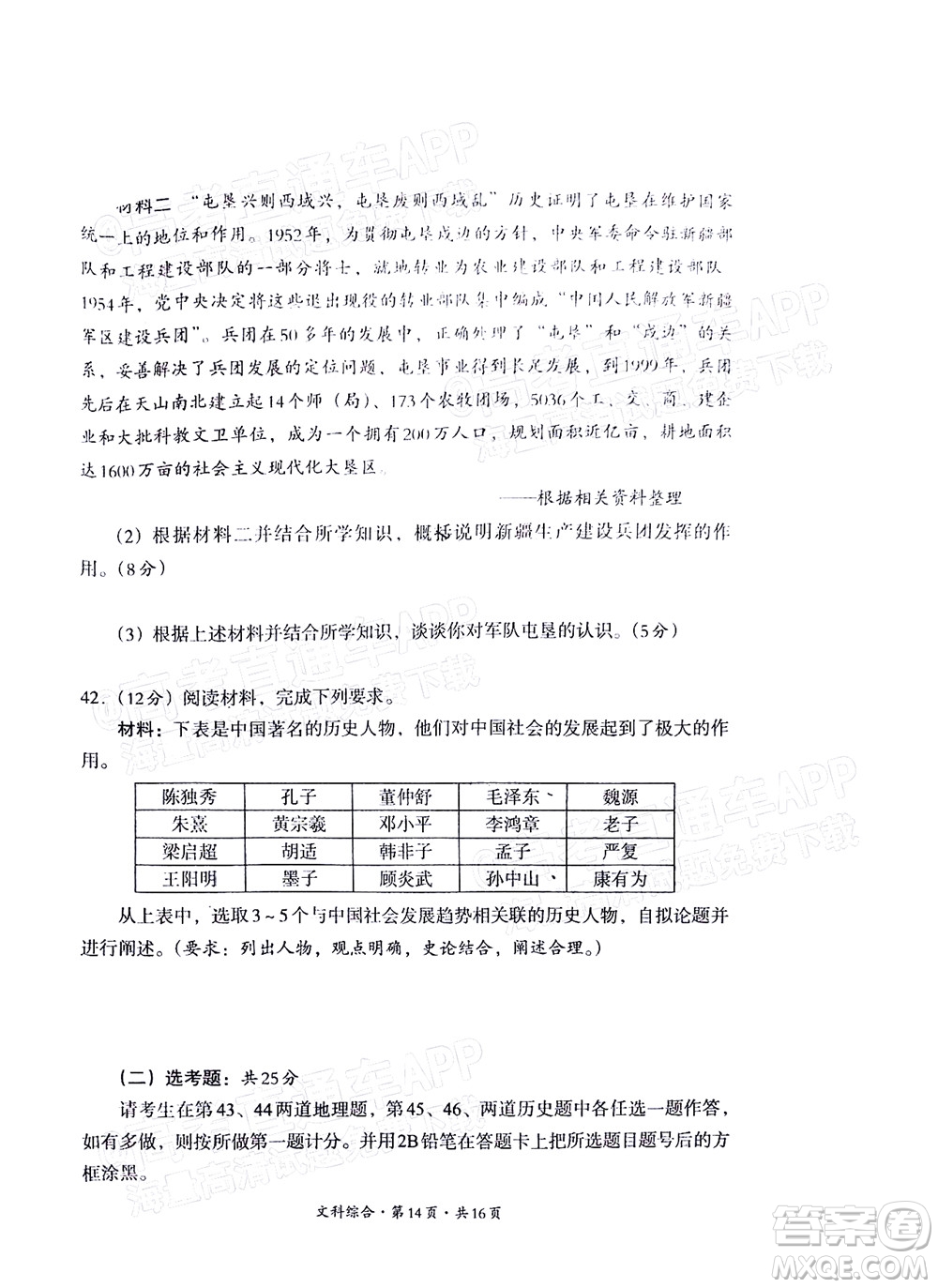 巴中市普通高中2020級(jí)零診考試文科綜合試題及答案