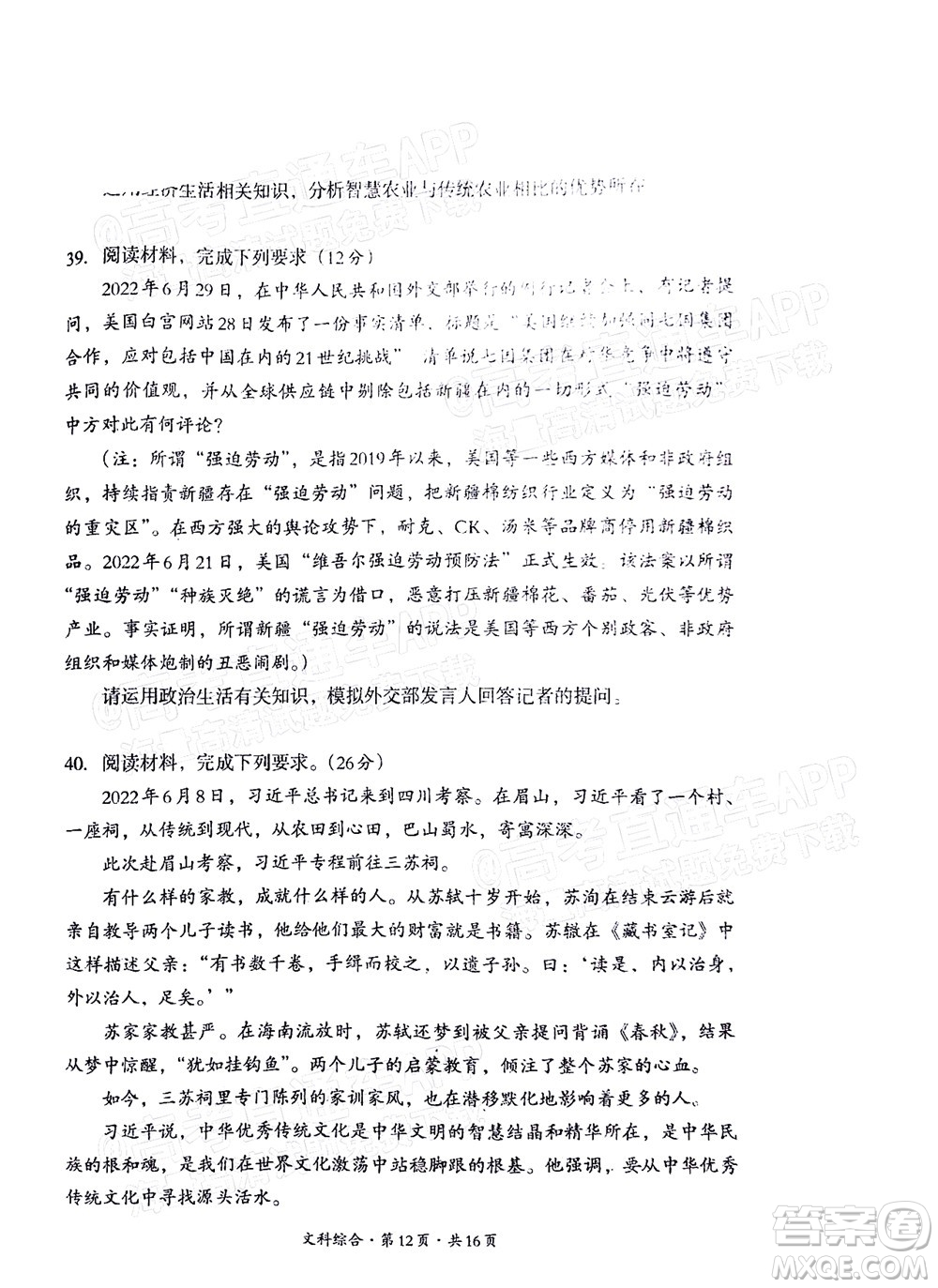 巴中市普通高中2020級(jí)零診考試文科綜合試題及答案