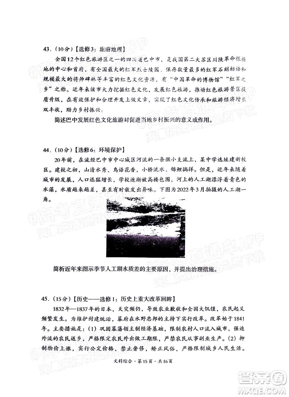 巴中市普通高中2020級(jí)零診考試文科綜合試題及答案