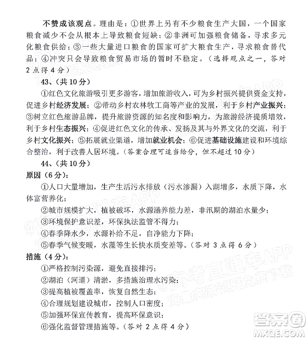 巴中市普通高中2020級(jí)零診考試文科綜合試題及答案