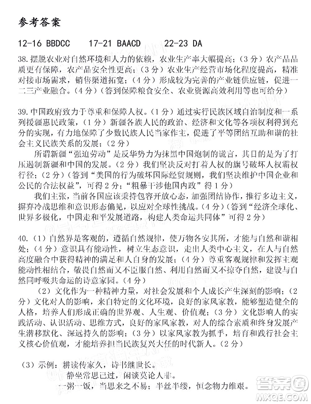 巴中市普通高中2020級(jí)零診考試文科綜合試題及答案