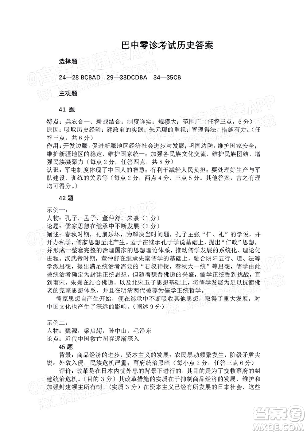 巴中市普通高中2020級(jí)零診考試文科綜合試題及答案