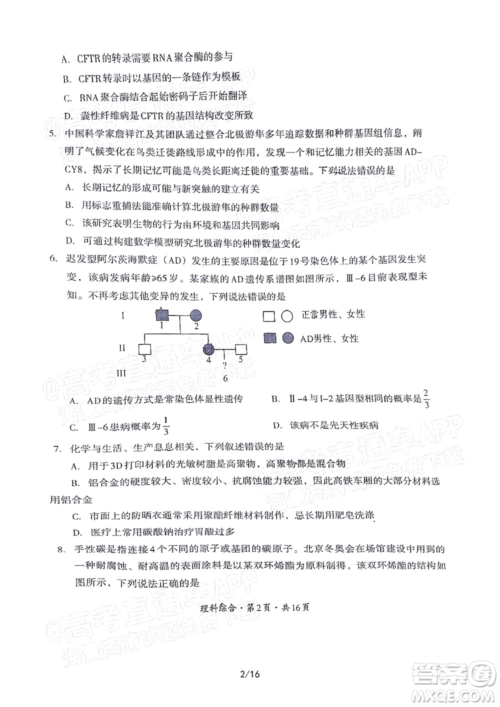 巴中市普通高中2020級(jí)零診考試?yán)砜凭C合試題及答案