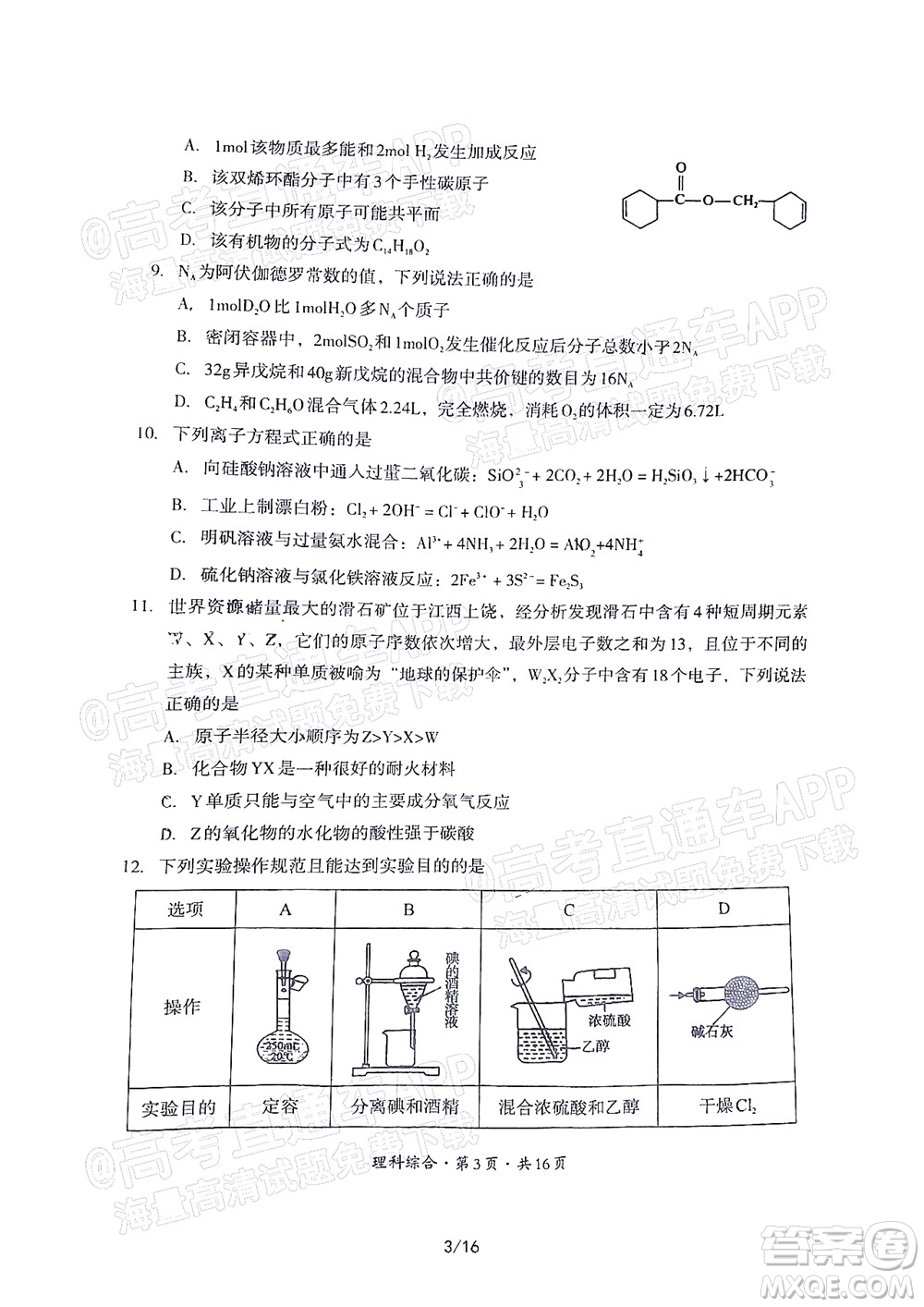 巴中市普通高中2020級(jí)零診考試?yán)砜凭C合試題及答案