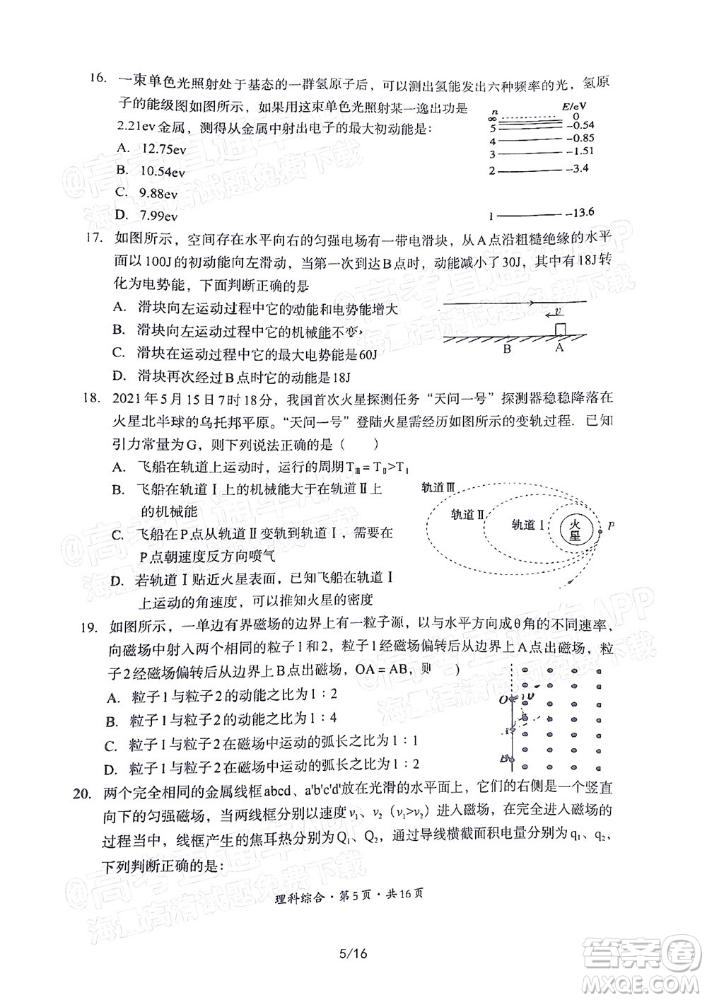 巴中市普通高中2020級(jí)零診考試?yán)砜凭C合試題及答案