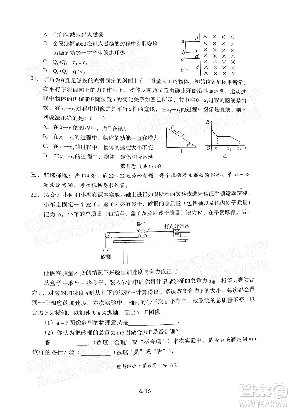 巴中市普通高中2020級(jí)零診考試?yán)砜凭C合試題及答案