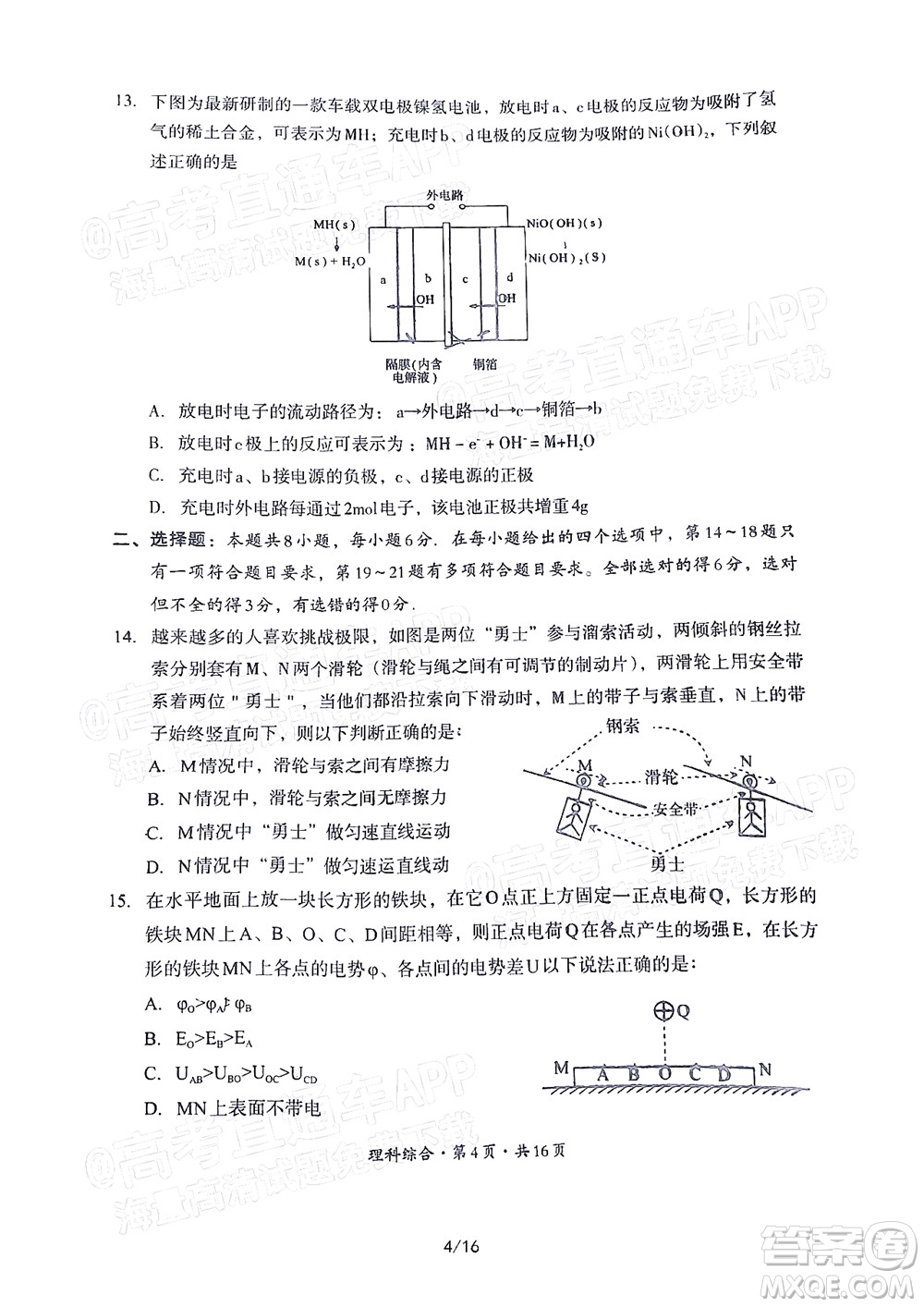 巴中市普通高中2020級(jí)零診考試?yán)砜凭C合試題及答案