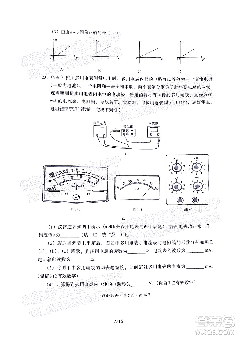 巴中市普通高中2020級(jí)零診考試?yán)砜凭C合試題及答案