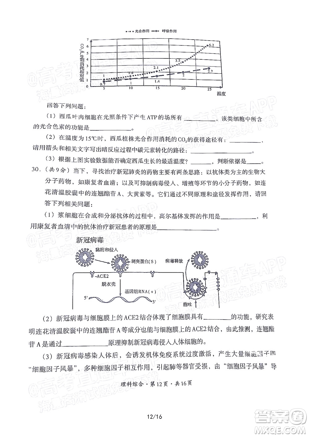 巴中市普通高中2020級(jí)零診考試?yán)砜凭C合試題及答案