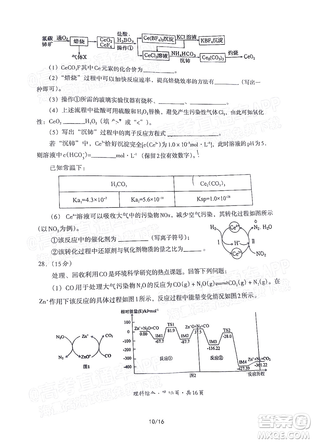 巴中市普通高中2020級(jí)零診考試?yán)砜凭C合試題及答案