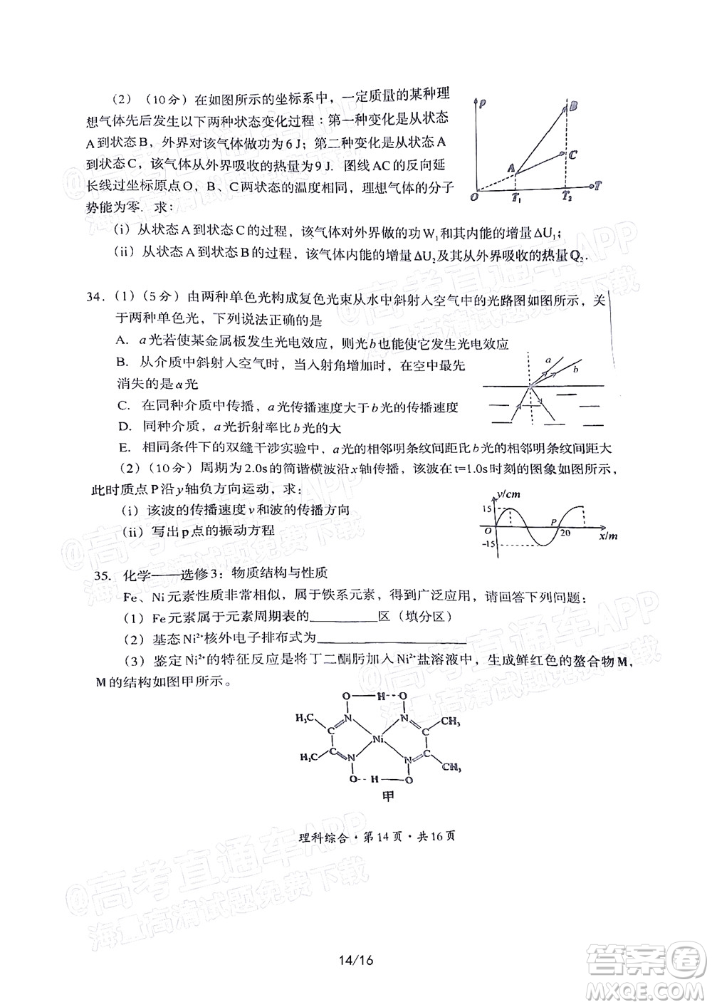 巴中市普通高中2020級(jí)零診考試?yán)砜凭C合試題及答案