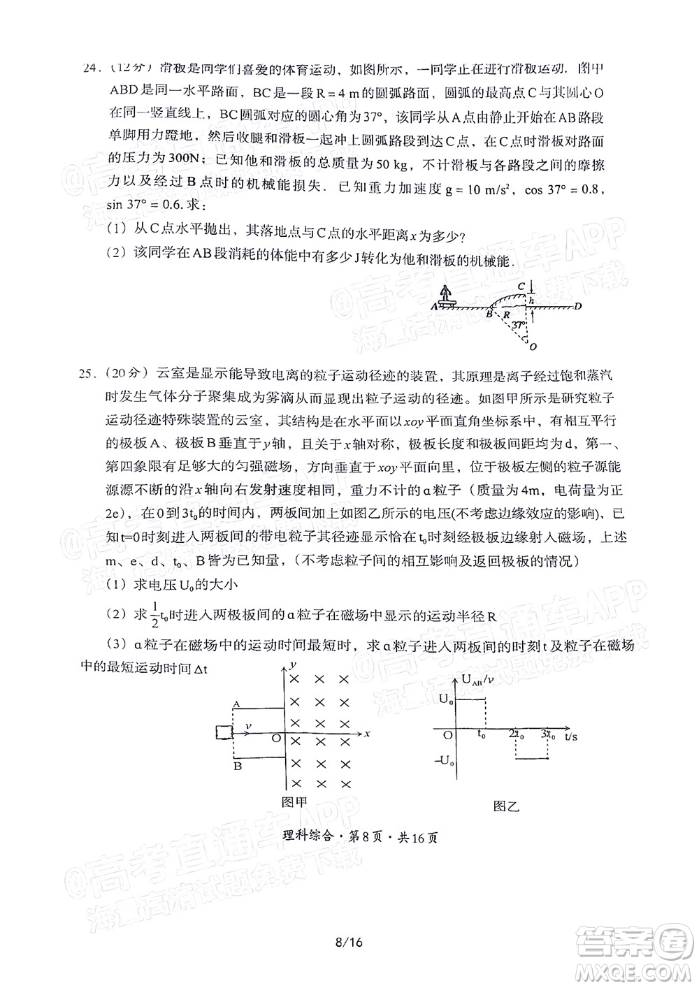 巴中市普通高中2020級(jí)零診考試?yán)砜凭C合試題及答案