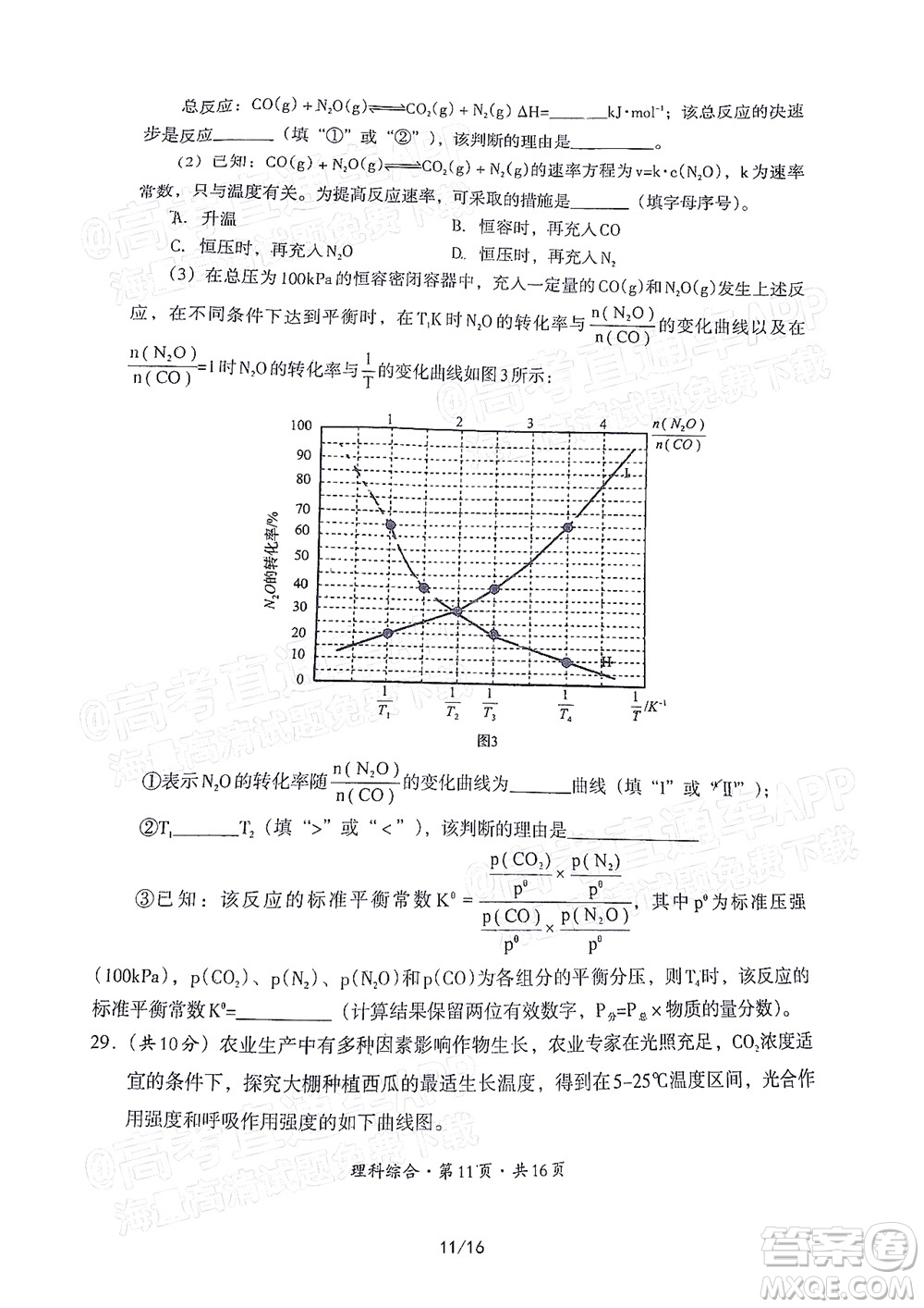 巴中市普通高中2020級(jí)零診考試?yán)砜凭C合試題及答案