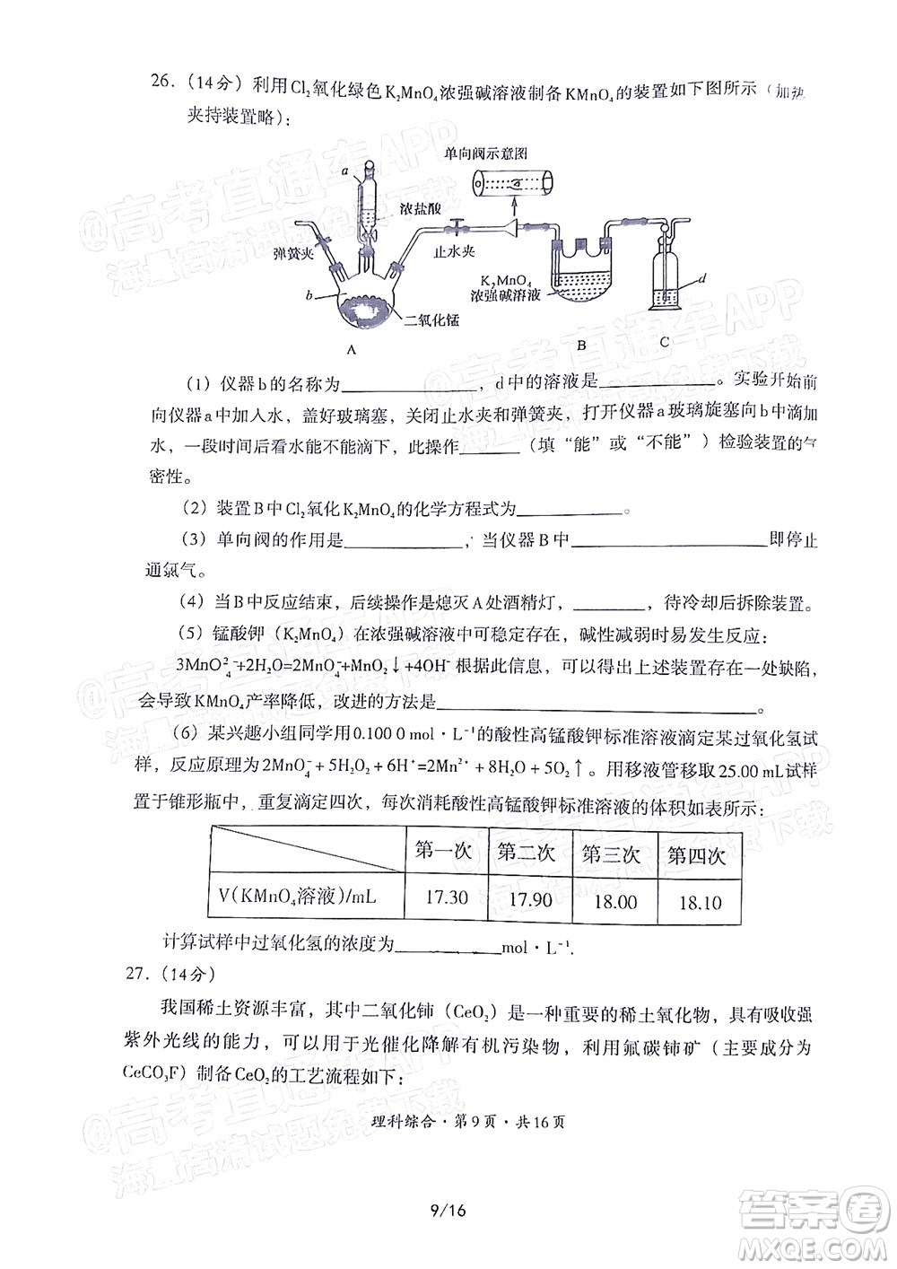 巴中市普通高中2020級(jí)零診考試?yán)砜凭C合試題及答案