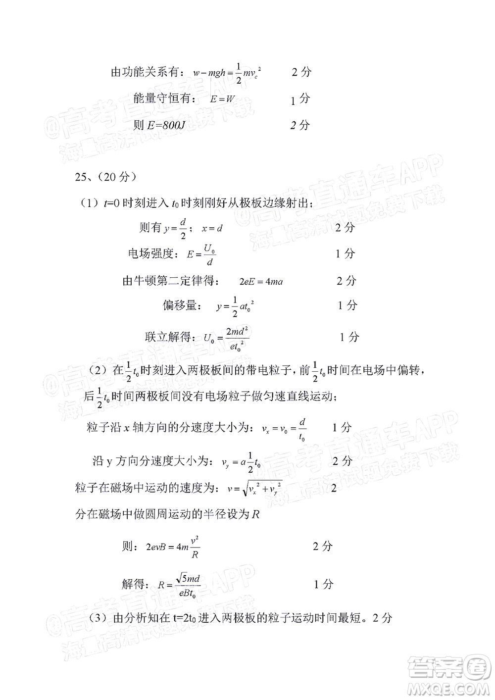 巴中市普通高中2020級(jí)零診考試?yán)砜凭C合試題及答案