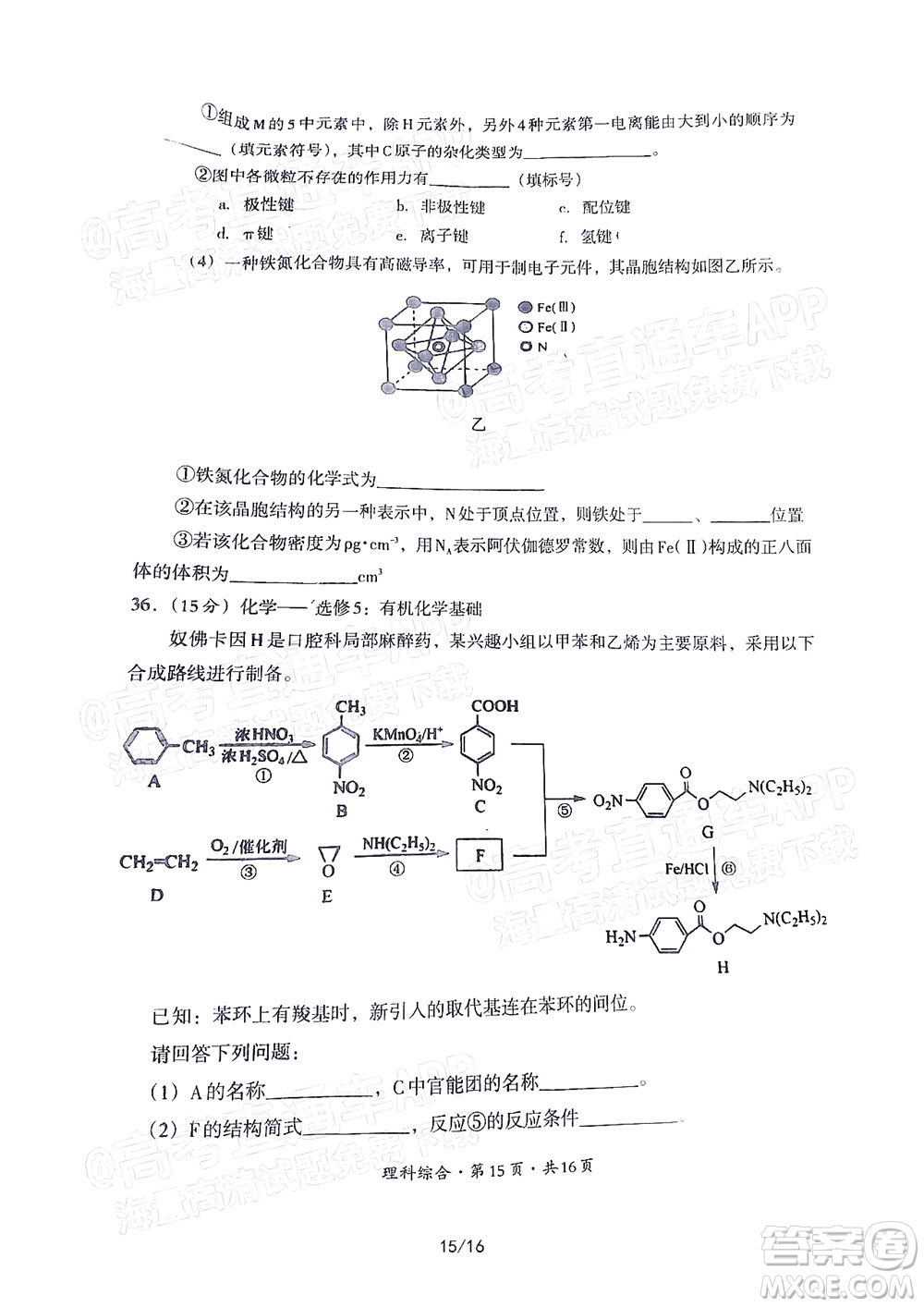 巴中市普通高中2020級(jí)零診考試?yán)砜凭C合試題及答案