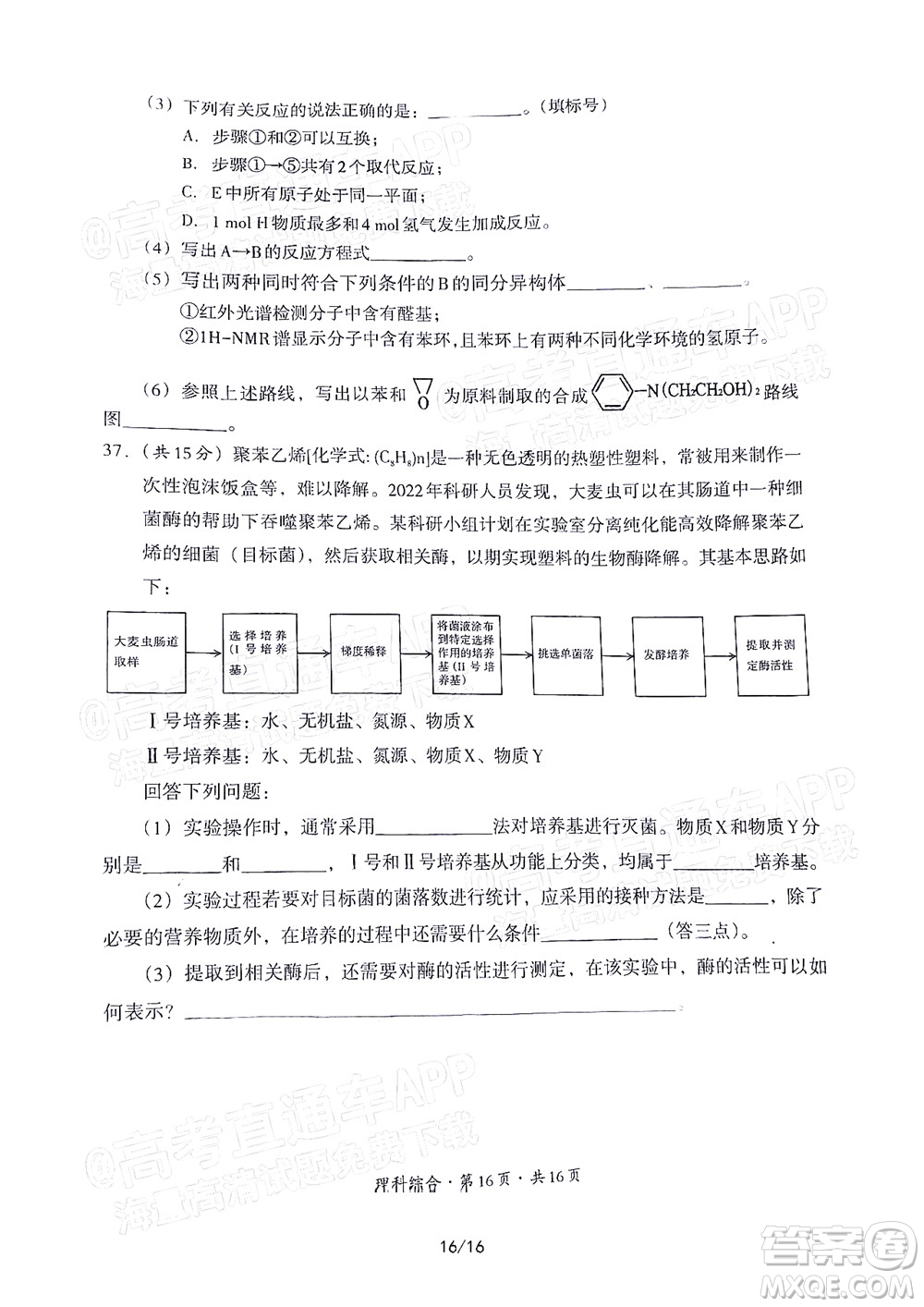 巴中市普通高中2020級(jí)零診考試?yán)砜凭C合試題及答案