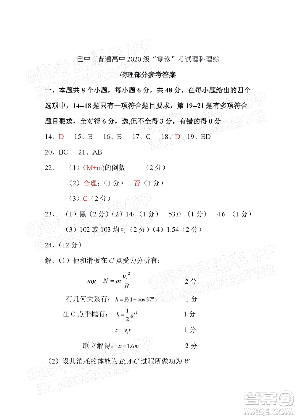 巴中市普通高中2020級(jí)零診考試?yán)砜凭C合試題及答案