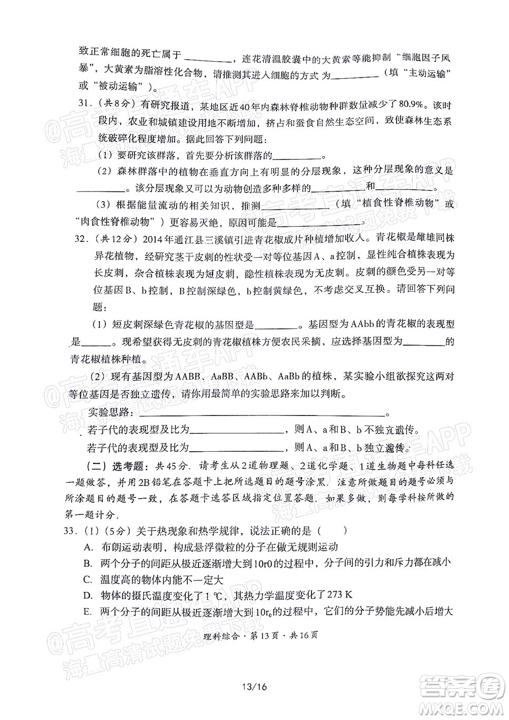 巴中市普通高中2020級(jí)零診考試?yán)砜凭C合試題及答案