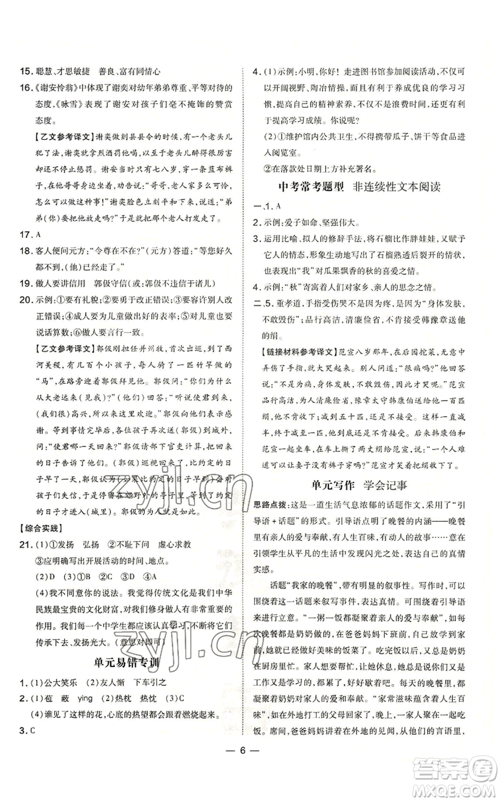 安徽教育出版社2022秋季點(diǎn)撥訓(xùn)練七年級上冊語文人教版安徽專版參考答案