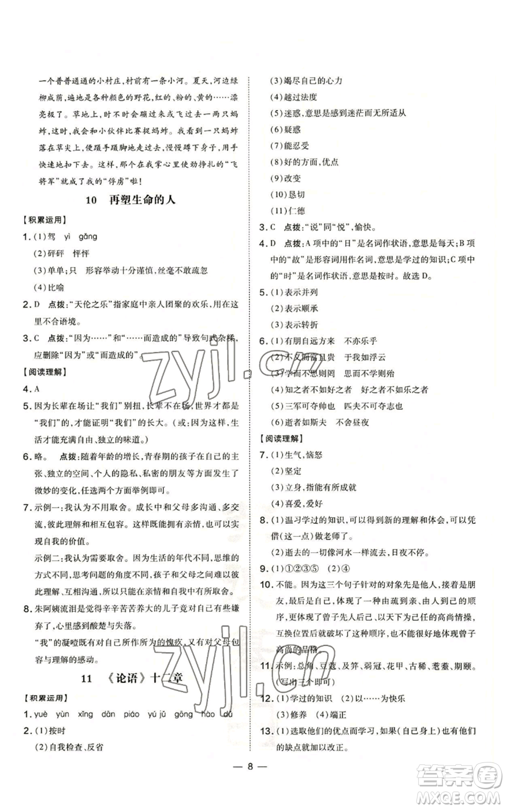 安徽教育出版社2022秋季點(diǎn)撥訓(xùn)練七年級上冊語文人教版安徽專版參考答案