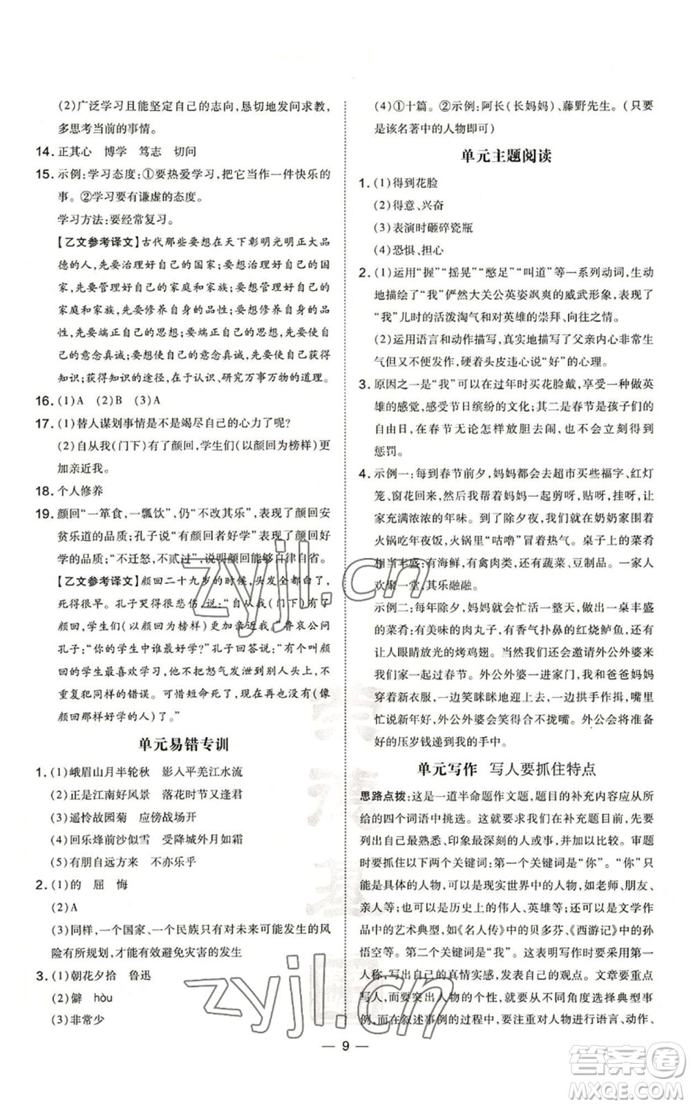 安徽教育出版社2022秋季點(diǎn)撥訓(xùn)練七年級上冊語文人教版安徽專版參考答案