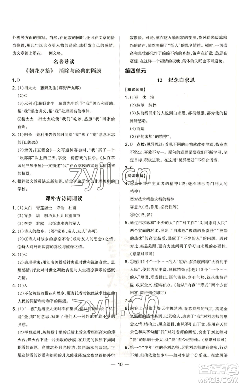 安徽教育出版社2022秋季點(diǎn)撥訓(xùn)練七年級上冊語文人教版安徽專版參考答案