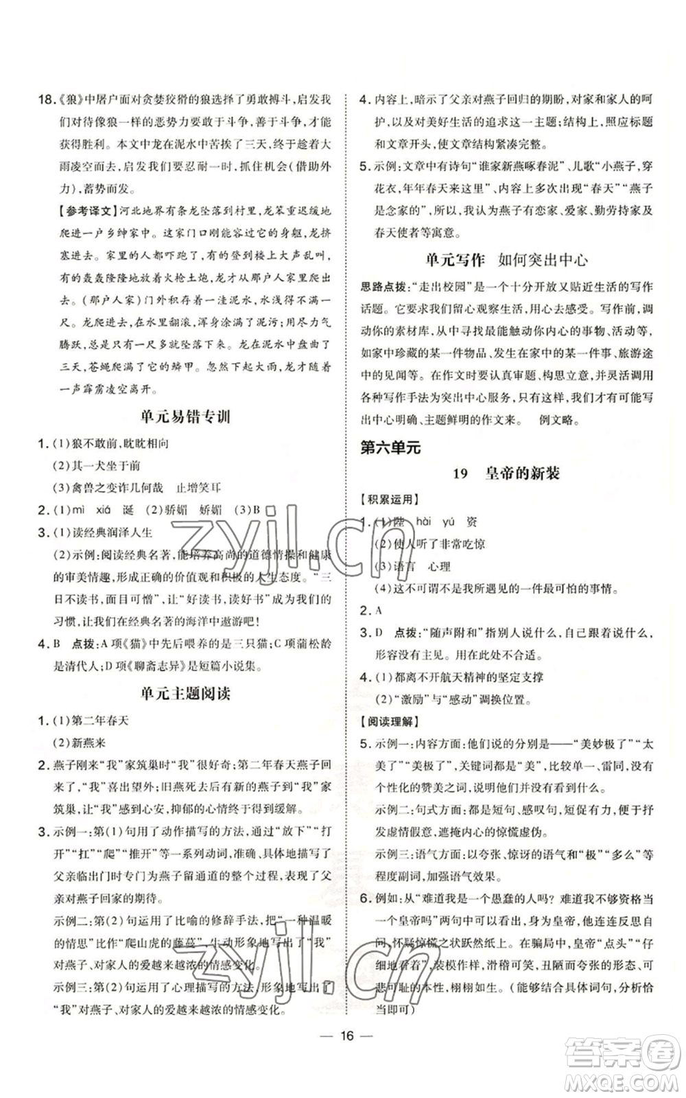 安徽教育出版社2022秋季點(diǎn)撥訓(xùn)練七年級上冊語文人教版安徽專版參考答案